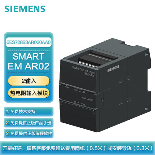 西门子 PLC可编程控制器 S7-200 SMART 热电阻输入模块 EM AR02 热电阻输入2通道