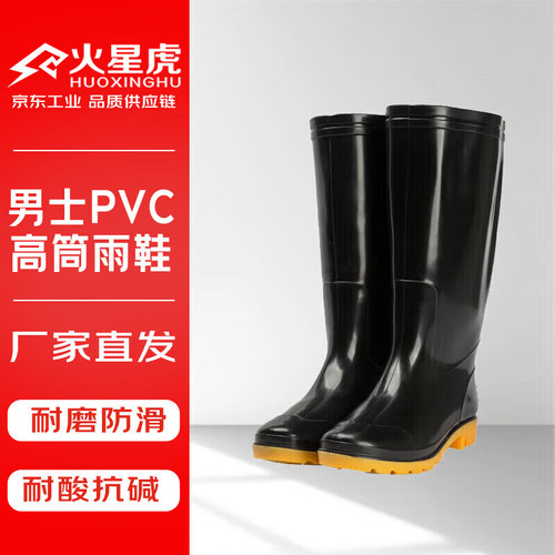 火星虎 雨鞋男款 高筒防水鞋防滑柔软耐磨 防汛防暴雨骑行劳保水产工作雨靴黑色41