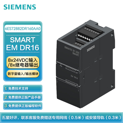 西门子 PLC可编程控制器 S7-200 SMART 数字量输入/输出模块 8x24VDC输入/8x继电器输出 EM DR16 8输入/8继电器输出