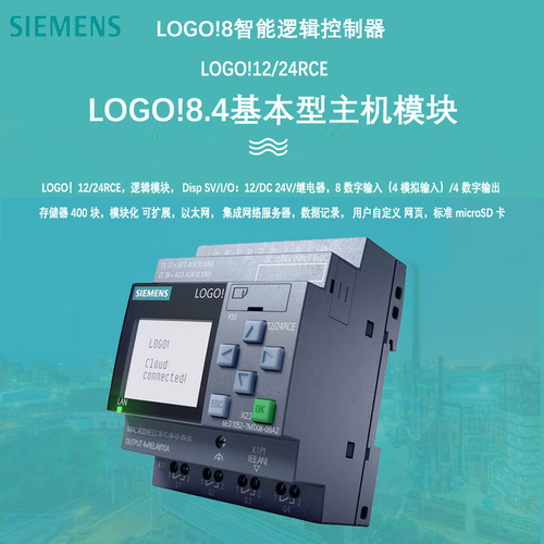 西门子PLC可编程控制器 LOGO!8.4基本型主机带显示面板,电源DC12-24V 输入输出:8DI (4AI)/4DO (继电器输出) 6ED10521MD080BA2