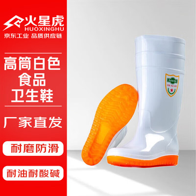 火星虎 高筒雨鞋 防滑耐油耐酸碱 卫生靴白色食品厂酒店厨房劳保雨靴43码1双