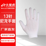 火星虎劳保手套耐磨工作干活13针春夏超薄款弹力手套芯【不带涂层】