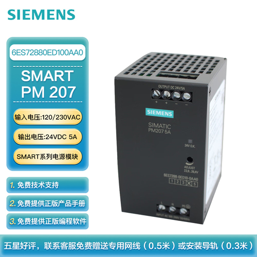 西门子 PLC可编程控制器 SIMATIC S7-200 smart 调节型电源 PM207  24VDC/5A 120W