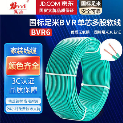 保迪 电线电缆 BVR6平方国标家装插座空调铜芯电线单芯多股软线 绿色100米