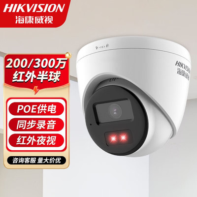 海康威视HIKVISON摄像头DS-IPC-T12HV3-IA