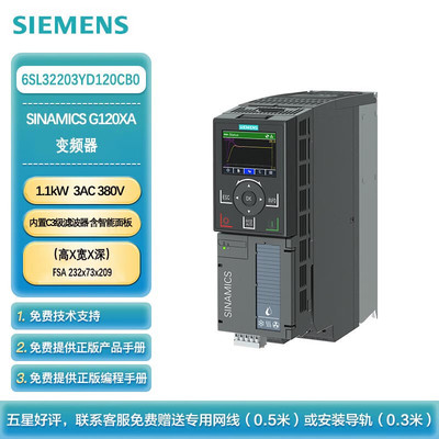 西门子变频器 G120XA风机泵专用 G120XA 1.1kW FSA BOP-2 A 内置C3级滤波器 含智能面板 6SL3220-3YD12-0CB0