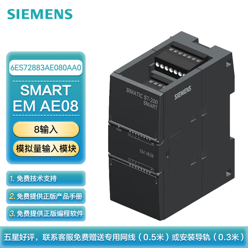 西门子 PLC可编程控制器 S7-200 SMART 模拟量输入模块 EM AE08 8模拟量输入