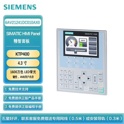 西门子 KP400 精智面板 4.3英寸 1600 万色 LED 背光 16:9 宽屏显示 键控 4 MB 用户内存6AV21241DC010AX0