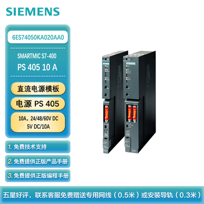 西门子PLC控制器 SIMATIC S7-400 直流电源模板 PS 405 10A &nbsp;6ES74050KA020AA0