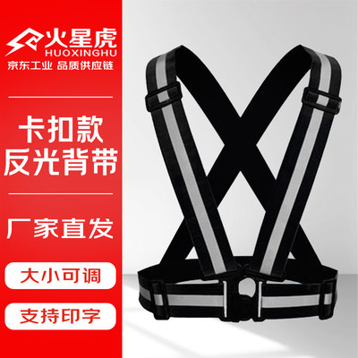 火星虎 反光背心 反光马甲安全警示马甲 环卫反光运动背带 卡扣款 黑色Y0010