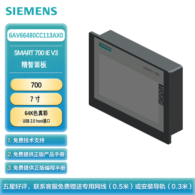西门子 700 IE V3 7英寸宽屏 64K色真彩显示 集成RS422/485串口 以太网/USB2.0host接口6AV66480CC113AX0