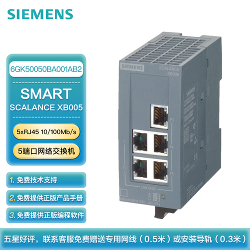 西门子 PLC可编程控制器 以太网交换机 SCALANCE XB005 5端口
