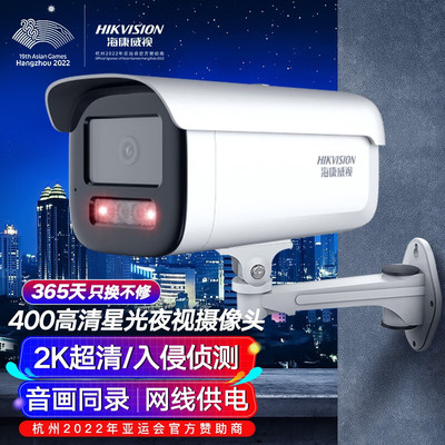 海康威视(HIKVISION) DS-2CD3T46WDV3-I3 400万星光2K 高清夜视摄像机 (计价单位：台) 白色