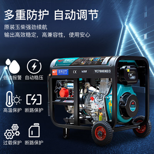 玉柴机器 风冷柴油发电机组等功率6kW 风冷柴油发电机组 开架式电启动 YC7800XE-3D