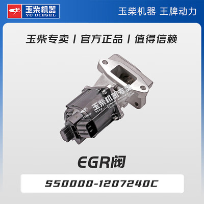 玉柴机器专卖 原厂配件 EGR阀 S50000-1207240C
