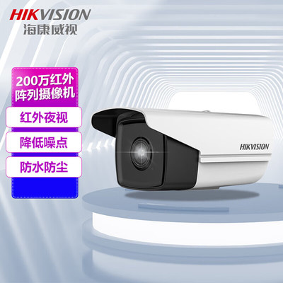 海康威视/HIKVISION摄像机DS-2CD3T25D-I3(8mm) 红外 200W