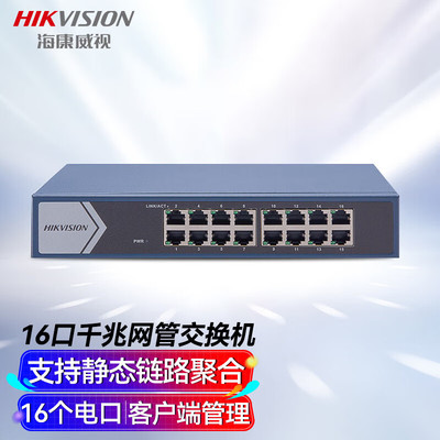 海康威视（HIKVISION） 16口千兆轻网管以太网交换机企业级交换器监控网络网线分流器分线器金属外壳散热DS-3E1516-E
