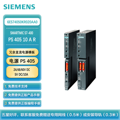 西门子PLC控制器 SIMATIC S7-400 直流电源模板 PS 405 10AR 用于冗余使用 &nbsp;6ES74050KR020AA0