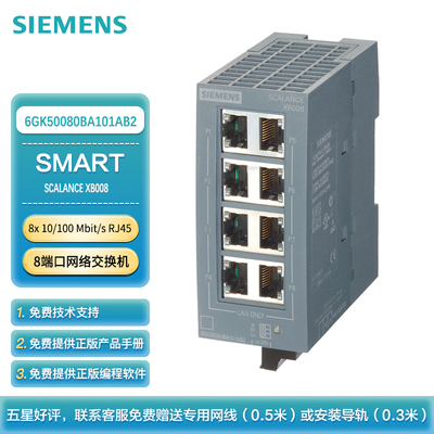 西门子 PLC可编程控制器 SCALANCE XB000塑盒型 以太网交换机 XB008 6GK50080BA101AB2