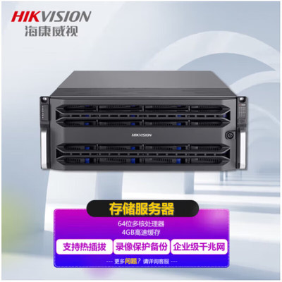 海康威视（HIKVISION） 48盘位 支持8T硬盘 安防监控网络存储设备 磁盘阵列 DS-A72048R/8T