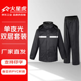 火星虎 成人雨衣安保户外工地安全反光雨衣 斜纹240T春亚纺PVC材质