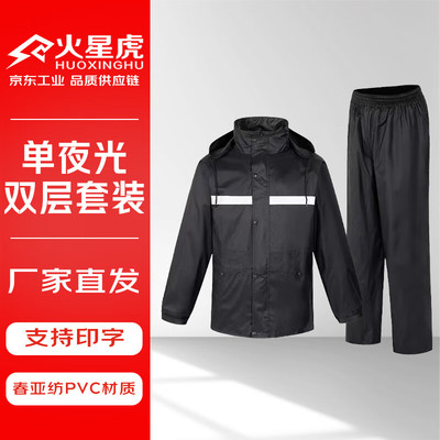 火星虎 成人雨衣安保户外工地安全反光雨衣 斜纹240T春亚纺PVC材质