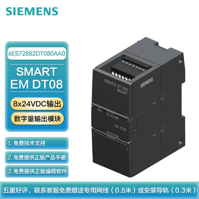 西门子 PLC可编程控制器 S7-200 SMART 数字量输出模块 8x24VDC晶体管输出 EM DT08 8晶体管输出