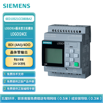 西门子PLC可编程控制器 LOGO!8.4基本型主机带显示面板,电源DC24V 输入输出:8DI (4AI)/4DO (晶体管输出) 6ED10521CC080BA2