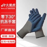 火星虎冬天保暖手套工地上用加厚加绒工作干活防寒劳动劳保手套耐磨拉毛绒轮胎橡胶保暖