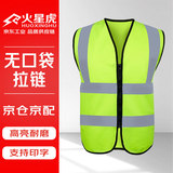 火星虎 反光背心 安全工程 警示反光衣 荧光绿（无口袋）Y0023