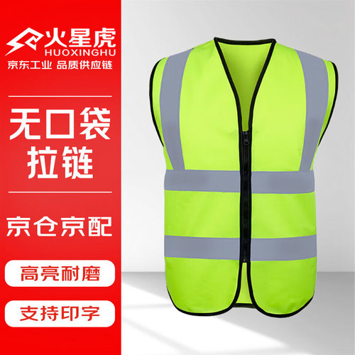 火星虎 反光背心 安全工程 警示反光衣 荧光绿（无口袋）Y0023