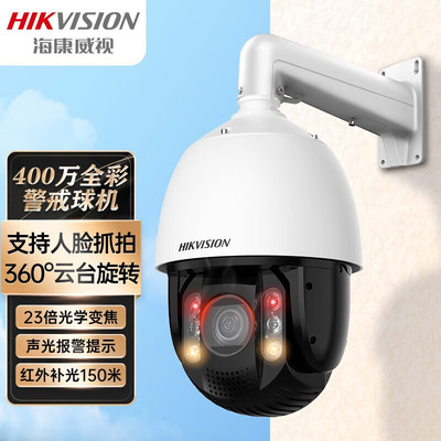 海康威视（HIKVISION）智能警戒球机IDS-2DC7423MW-DB