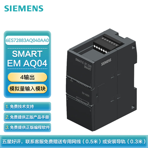 西门子 PLC可编程控制器 S7-200 SMART 模拟量输出模块 EM AQ04 4模拟量输出