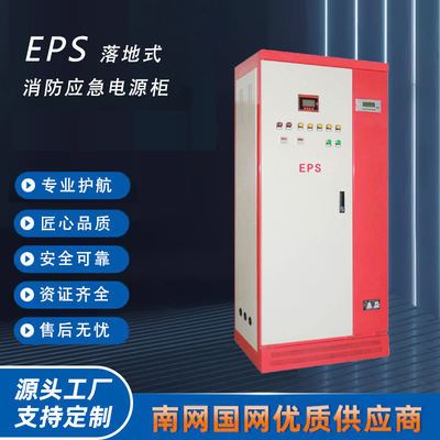 EPS-3KW 90min 单相/三相低压应急双电源配电柜