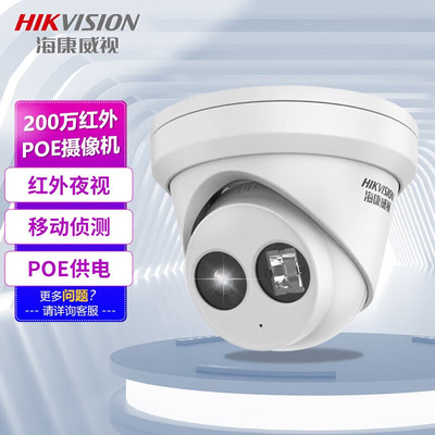 海康威视 半球监控摄像 头 200万红外夜视智能侦测高清拾音POE供电手机远程 DS-2CD3325-I