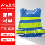 火星虎 反光背心 安全工程反光衣 反光马甲 葫芦马甲 蓝色（无口袋）Y0016