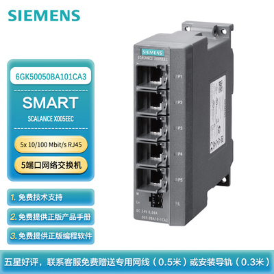 西门子 PLC可编程控制器 SCALANCE X000基本型 以太网交换机 X005EEC 6GK50050BA101CA3