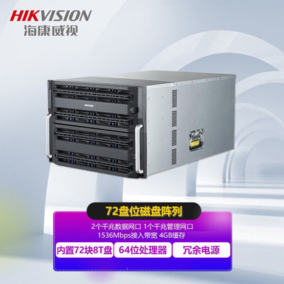 海康威视（HIKVISION） 72盘位磁盘阵列 网络存储设备 DS-A71072R/8T/LG/H