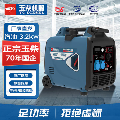 玉柴机器（YC DIESEL）船电动力 3.2kw汽油发电机 220V家用小型低噪户外露营YC3GFS-DG