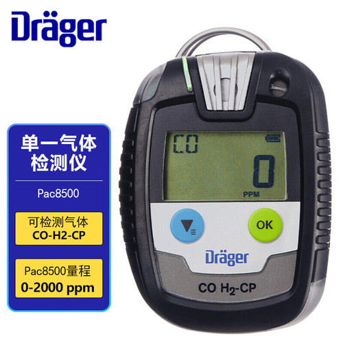 德尔格(Draeger)便携式单一气体检测仪Pac 8500 CO-H2-CP量程0-2000 ppm