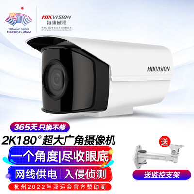 海康威视监控摄像头400万2K超高清监控器180度超广角室外安防设备户外网线供电手机远程3T46P1-I 1.68mm