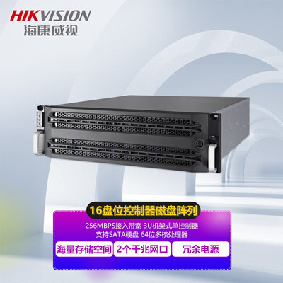 海康威视（HIKVISION） 16盘位磁盘阵列 网络存储设备 DS-A80316S/LG/H