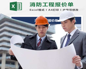 消防电气工程预算报价