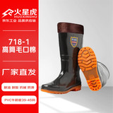 火星虎雨鞋男士款pvc防滑防水鞋男黑色加厚耐磨劳保工地胶鞋雨靴718-1毛口棉