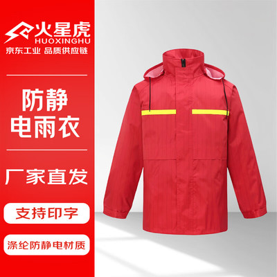 火星虎 成人雨衣安保户外工地安全反光雨衣 均码防静电雨衣