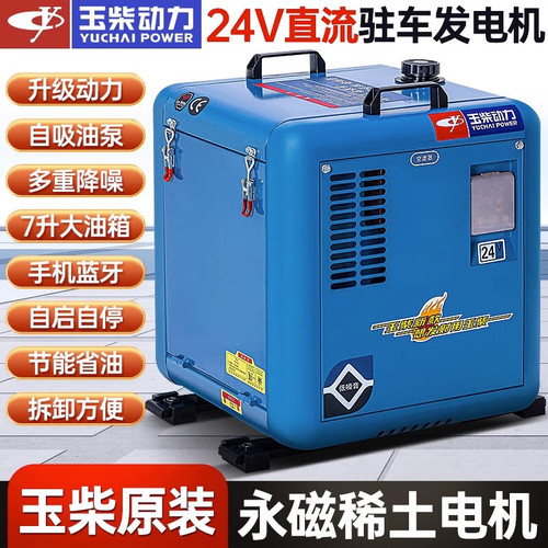 玉柴机器 24V柴油发电机驻车空调车用汽油发电机货车变频直流车载
