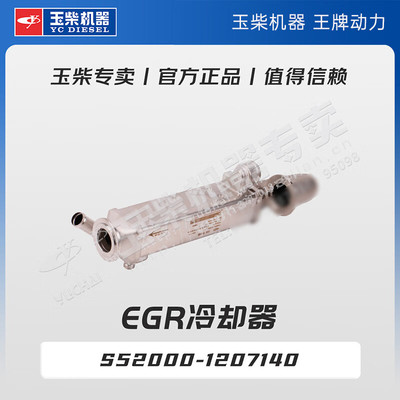玉柴机器专卖 原厂配件 EGR阀及冷却器组件 Y30-1207160-04