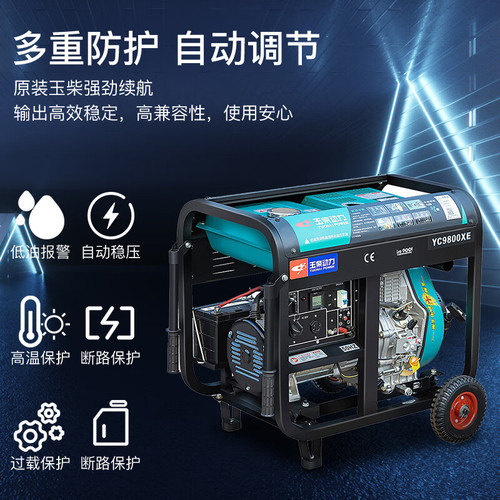 玉柴机器 风冷柴油发电机组单相7.2kW 风冷柴油发电机组 开架式电启动 YC9800XE