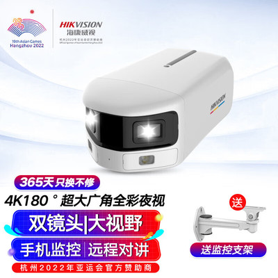 海康威视监控摄像头800万4K超高清 180度广角臻全彩 支持双向语音对讲网络摄像机2CD3T87FDP2-L 4mm