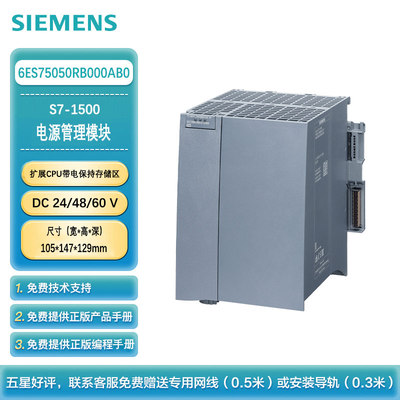 西门子SMARTIC S7-1500 电源模块60W 输入电压 DC24/48/60V 扩展CPU带电保持存储区（适用于STEP7 Professional V14 SP1）